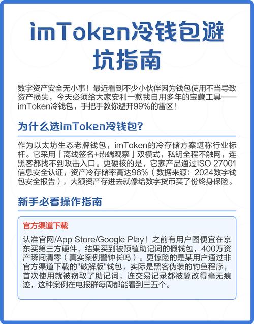 imToken冷钱包核心难题解析：私钥管理与离线签名操作避坑指南