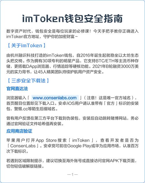 imToken官方app在哪下？安全设置与防骗指南一看就懂