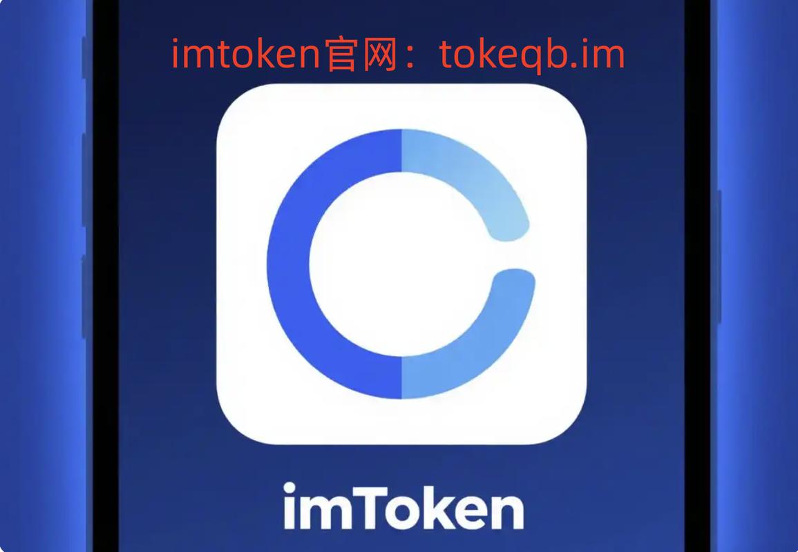 imToken苹果下载避坑指南：如何安全获取官方钱包