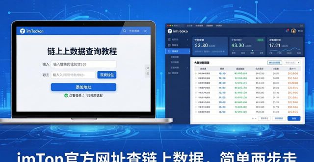 如何通过imToken钱包官方网址获取链上数据？_钱包链名称_xdai链钱包