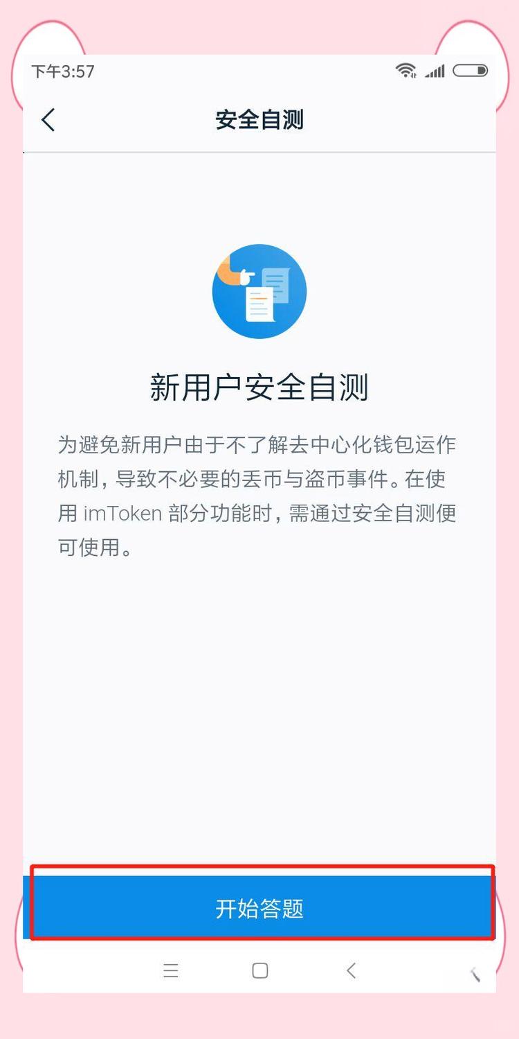 imToken钱包下载后如何安全使用？新手引导与常见问题解析