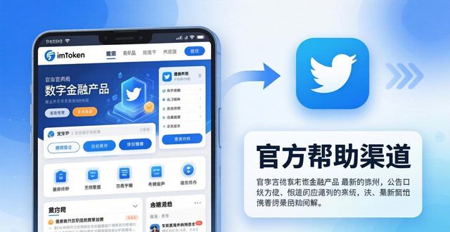 imToken官方帮助渠道在哪找？