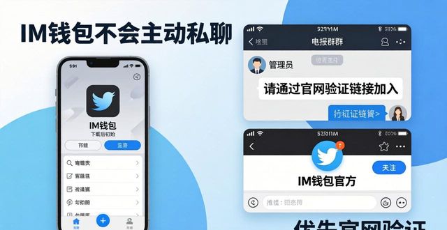 IM钱包下载后：客服支持体验全解析与求助指南