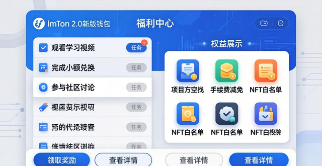 imToken 2.0新版推广 如何用钱包功能提升用户活跃度