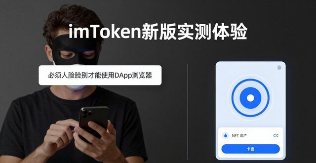 imToken新版实测：这些优缺点你该知道