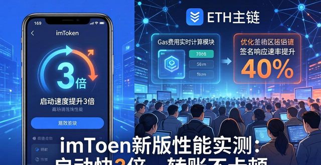imToken新版性能实测：启动快3倍，转账不卡顿