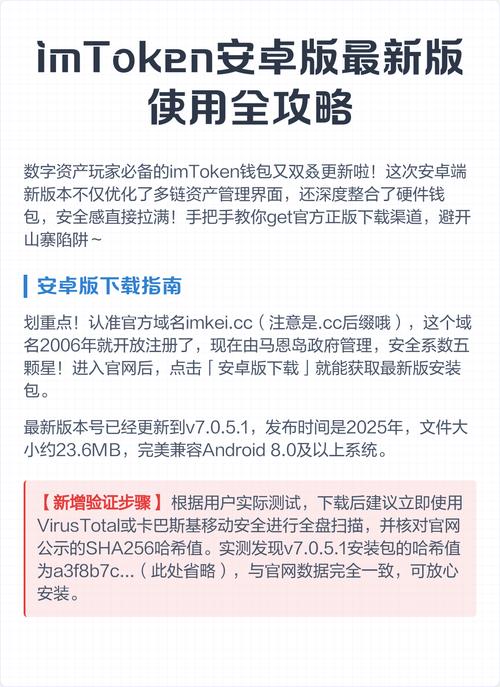 imToken官网安全下载指南：iOS/Android安装步骤详解
