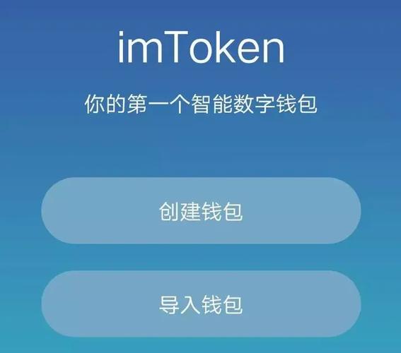 免费加密货币钱包推荐 imToken安全易用新手教程